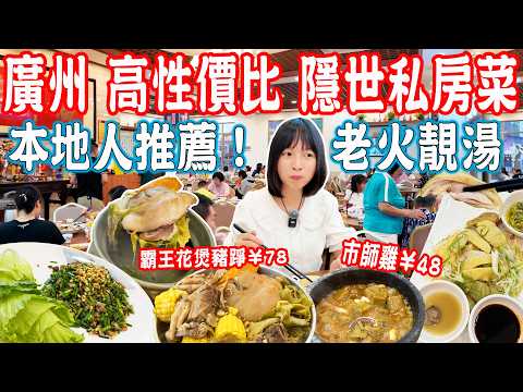 【Canton Food】Hidden restaurant！Cantonese traditional soup！Garden Restaurant｜Guangzhou, China Travel