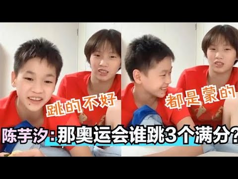 全红婵:我压水花不好,陈芋汐调侃谁跳3个满分?全红婵有多幽默【叶子】