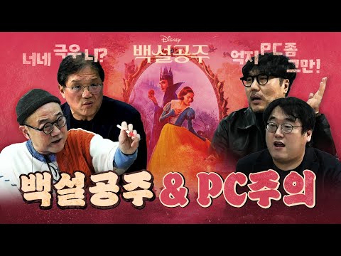신작 백설공주! 세대별로 완벽히 갈린 평론! (서로가 극우라고 공격)