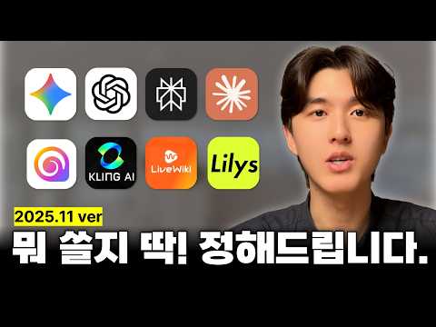 용도별 AI 추천해드립니다 (30분 무료강의)