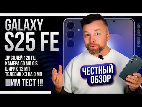 Galaxy S25 FE