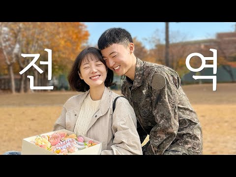 우디 군대 전역하던 날 🌸