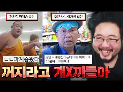 "실시간 이 새X 나한테 왜 이러냐?" 역대급 빌런들 다 나온 편의점갤러리 레전드 모음집 ㅋㅋㅋㅋㅋㅋㅋ