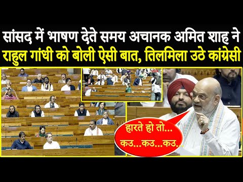 While delivering a speech in the Lok Sabha, Amit Shah suddenly said something to Rahul Gandhi tha...