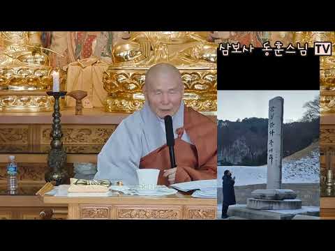 삼보사 관음재일[25 12 13] 동훈스님 법문 (음력 24일) 