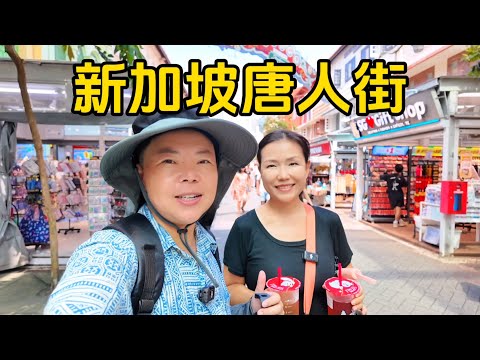 逛新加坡唐人街,到处都是中餐厅,看看这里的价格有多高?