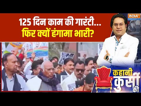 Uproar On VB G RAM G Bill: 125 दिन काम की गारंटी... फिर क्यों हंगामा भारी? | Parliament Session