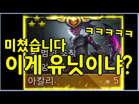 드디어 성공한 3성 아칼리?! 이렇게 속 시원한 미친 타격감은 처음 봅니다 ㄷㄷㄷㄷㄷㄷㄷ