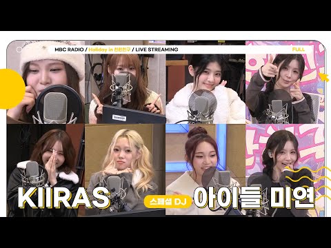 [FULL] 망설임 따윈 Not 우리 style💥✨아이들 미연&키라스✨와 함께 하는 금요일 밤🩷 | Holiday in 친한친구 | MBC 251212 방송