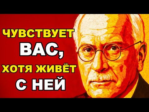 Он спит с НЕЙ, но ДУМАЕТ о ВАС… Карл Юнг объяснил, почему это НЕ совпадение ⚡