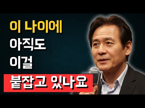 65세 이후, 붙잡을수록 삶이 무거워지는 것들 | 안성기 냉정한 조언 | 인생 | 명언 | 마음 | 행복