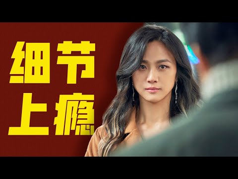 拉片看懂《分手的決心》，朴贊郁戒不掉的細節成癮症|隱喻&語言&文化彩蛋全解析