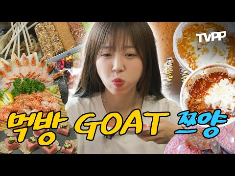 【#TVPP】 먹방계 GOAT 쯔양의 24시간이 모자란 먹방 | 전지적참견시점 | TVPP | MBC 250809 방송 외