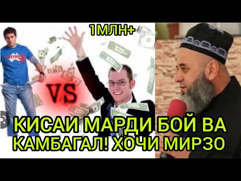 ХОЧИ МИРЗО АМРИ МАЪРУФ САВОЛУ ЧАВОБ