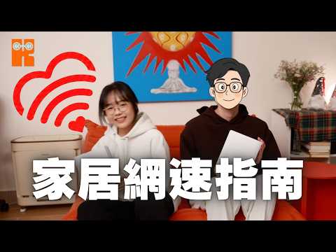 洗碗機、WIFI 家庭和睦 缺一不可！開箱實測 ASUS ZenWiFi BT8 解決家居網絡死角｜#4K