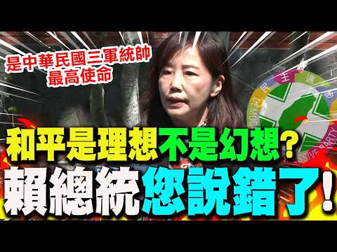 [Full Subtitles] Lai Ching-te says "peace cannot be a pipe dream"... Yin Nai-ching retorts: "Peac...