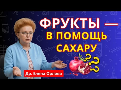 Пожилым людям: 5 сладких фруктов для естественного снижения уровня сахара! | здоровое питание