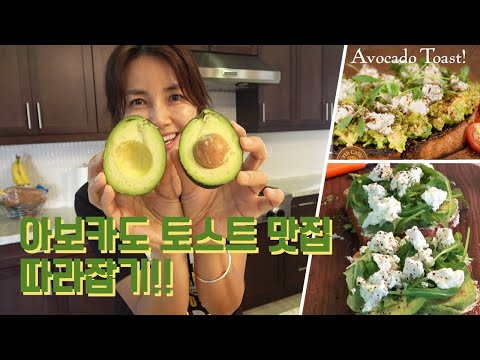 [ENG SUBS] I tried making the avocado toast I tried at a brunch cafe.