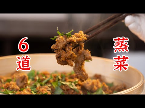 6款简单蒸菜，解决你夏天不想进厨房的问题