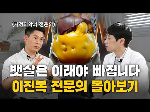 다이어트 대가 이진복 원장님 인터뷰 통합 몰아보기 l 닥터딩요