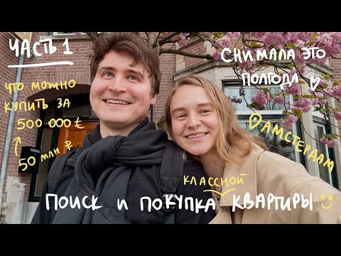 КУПИЛИ КВАРТИРУ В ЕВРОПЕ: ЦЕНЫ, СЛОЖНОСТИ И ОТКУДА ДЕНЬГИ? | Karolina K