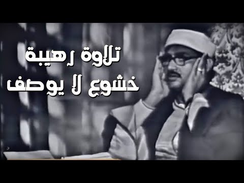 رفقا بالقلوب يامنشاوي رفقا .. تلاوة إعجازية توقظ الروح وتهز الفرائص للشيخ المنشاوي | جودة عالية ᴴᴰ