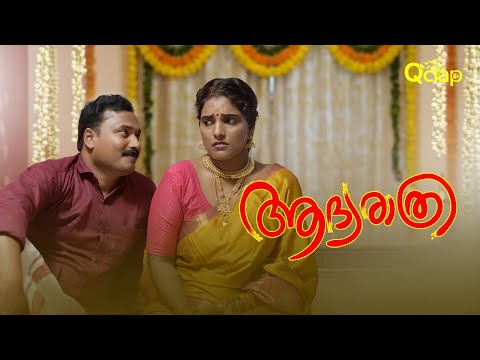 ഭയമാണ് ആദ്യരാത്രി  |First Night |Shortfilm |Qclap