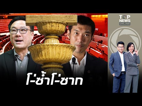 "จุลพันธ์" ซัด "ธนาธร" อย่าดีแต่โทษคนอื่น ปมแก้ รธน.ไปไม่ถึงวาระ 3 ลั่น แค่นี้มองไม่ออก โx่ซ้ำซ้อน