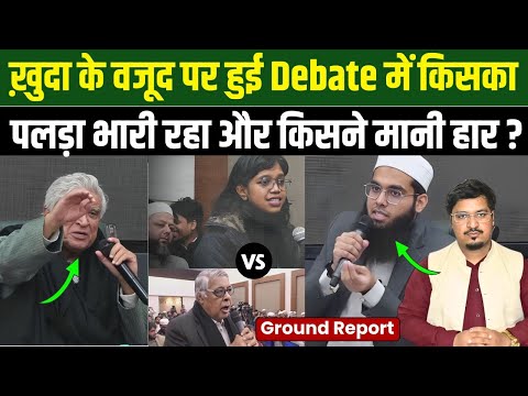 ख़ुदा के वजूद पर हुई Debate में किसका पलड़ा भारी रहा और किसने मानी हार? Millat Times