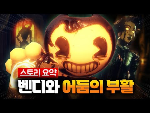 I'm back in the world of comics... [Bendy and the Darkness Resurrection]