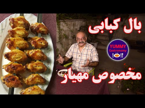 بال کبابی مخصوص مهیار، آموزش کامل نحوه برش، مرینیت، سیخ زدن، و نکات مهم کباب کردن