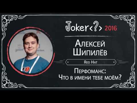 Алексей Шипилёв — Перформанс: Что В Имени Тебе Моём?