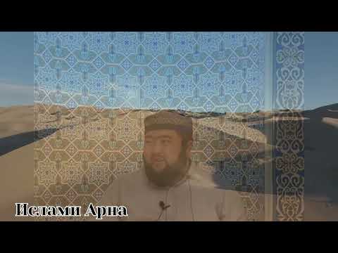 Пайғамбарымыздың (с.ғ.с.) соңғы күндері😔. Ұстаз Елдос Қуандықұлы.