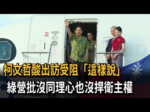 Ko Wen-je mocks his trip being thwarted, saying "the president might be very happy," prompting th...