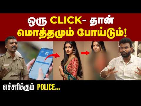 Cyber crime: நாம் அனைவரும் தெரிந்துகொள்ள வேண்டிய முக்கிய விஷயங்கள் | Positivitea
