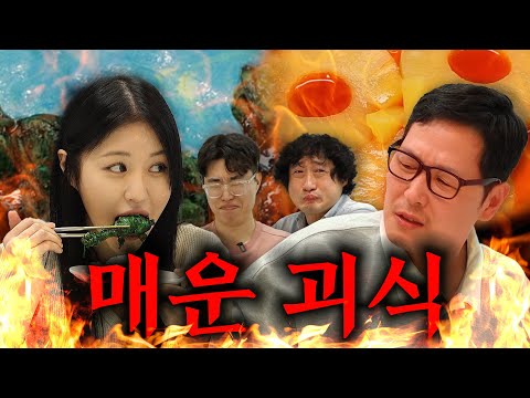 맵방 원탑 맵하니와 함께하는 괴!인을 위한 괴!기한 괴!식 퍼레이드🤮근데 이런 음식이 진짜로 있다고??