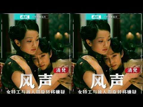 深度解說風聲之白小年下課 #懸疑 #諜戰 #谍战 #悬疑 #电影解说 #剧情解说 #影视解说