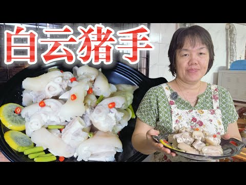 【White Cloud Pig Trotters】Crisp and tangy perfection, so refreshing you can’t stop eating