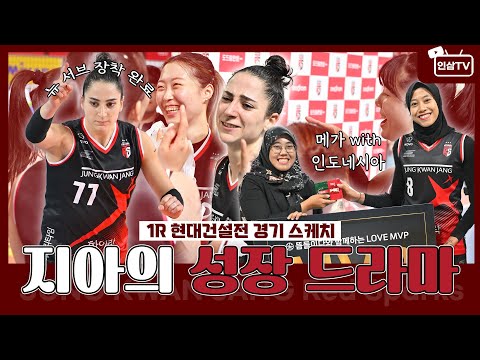 Gia's Growing Up Drama  [1R VS Hyundai]