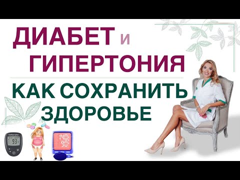 ❤️ ДИАБЕТ И ГИПЕРТОНИЯ. КАК ПРОДЛИТЬ ЖИЗНЬ❓ Врач эндокринолог диетолог Ольга Павлова.