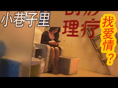 探險廣州城中村：按摩店燈光曖昧，坐著小姐姐，小巷子藏誘惑的按摩店。廣州最大城中村擠進30萬人，村内陰暗逼仄、握手樓林立，廉價的房租，廉價的生活，廉價的人生，來自全國各地的人在這裏討生活。棠下村|廣州