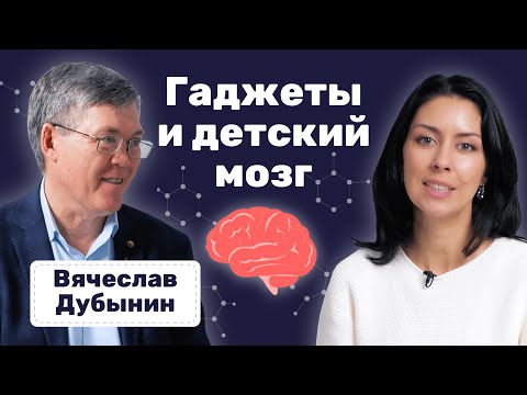 Вячеслав Дубынин: глицин, детское переутомление и как отучить ребёнка от телефона.