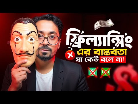 My 10 years of freelancing experience - the truth no one tells!