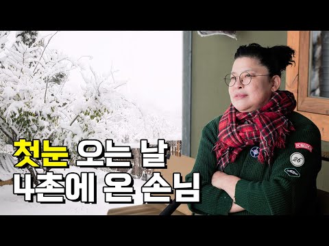 이영자의 꿈같은 순간, 소복이 쌓인 첫눈처럼 설레는 기다림