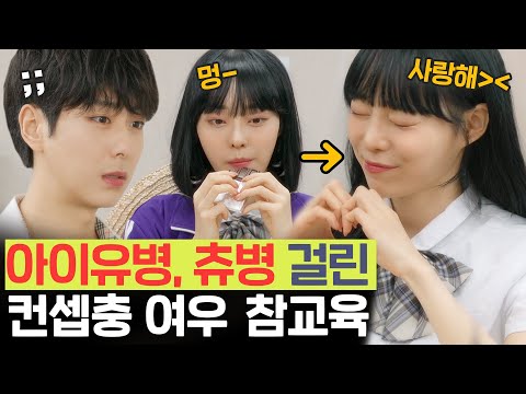 사이다) 츄 따라하면서 썸남 뺏으려는 남미새의 최후 (츄병, 아이유병) | [루대숲] - 25번째 사연