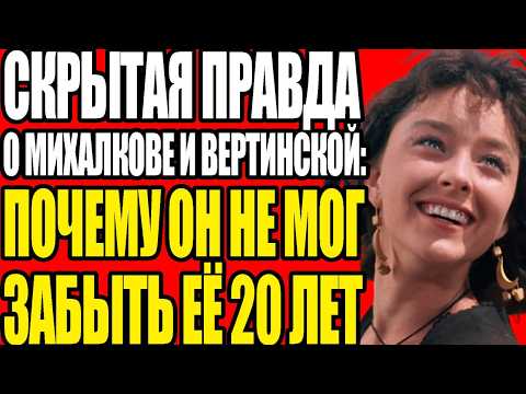 ИНТИМНЫЕ ТАЙНЫ АНАСТАСИИ ВЕРТИНСКОЙ: КОГО ОНА ЛЮБИЛА БОЛЬШЕ СЫНА И МУЖЕЙ