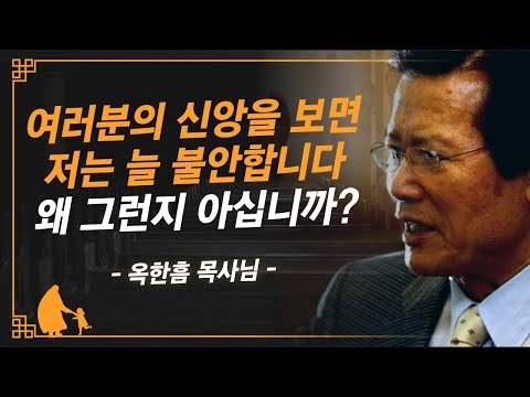 [명설교] 이것을 평생 놓치지 마십시오 기독교 복음의 정수가 여기에 있습니다 | 사랑의교회 옥한흠 목사님 명설교