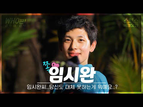 [#임시완] 달리기잘하는 임시완🏃‍♂️ 낚시 잘하는 임시완🧜‍♂️ 식사 잘하는 임시완🍖 다 잘하는 임시완😎 #런닝맨 #정글의법칙