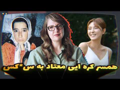 دو پرونده جنایی از کُره و ترکیه: راز قتل تازه عروس کُره ایی| پسر جانی پولدار روستا Episode 129 -