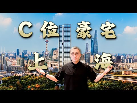 【4K】Shanghai’s “Center of the Universe”! A Billion-Yuan Julu Road Mega Flat｜Mega Mansion Tour